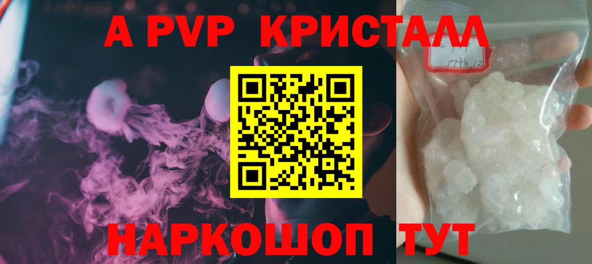 где продают наркотики  Вход с VPN  A-PVP СК КРИС  Гуково  A-PVP СК 