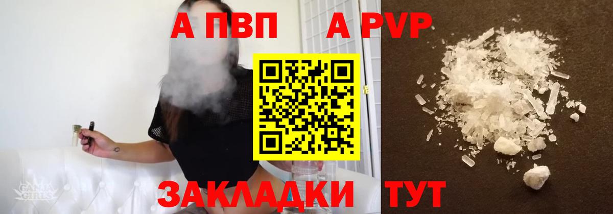 А ПВП Crystall Гуково