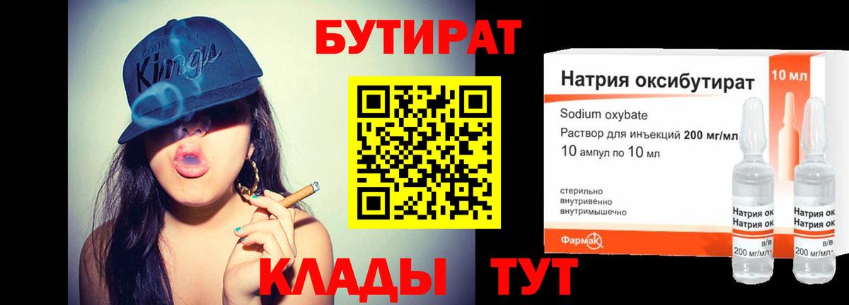 Гуково  Бутират вода  Вход с VPN 