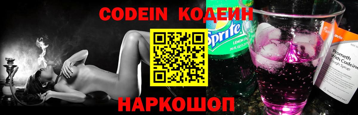 Codein Purple Drank Гуково